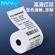 NVV热敏收银纸57*30型100卷共740米美团外卖小票纸酒店超市餐饮后厨收银机POS打印纸SY50-5730-100