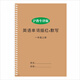Shanghai Unterricht Oxford Shenzhen Edition Englisches Lehrbuch Synchrones Wort verfolgt Rot und Zeichnen von Holzstab Übungsbuch 1098 Zweite Low Shanghai Unterricht Oxford Edition Word Tracing rot und Zeichnung 25