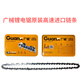 Guangzhou lithium electric saw original chain Guangzhou 12-inch chain