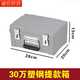 Hank Bank cash box large size 30/60/180/240/320/4.5 million plastic steel cash box transfer box 300,000 (28*20*13)