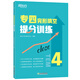 New Oriental Vocabulary Shuffled Edition for Specialty 4, Yu Minhong's TEM4 Writing, Listening, Reading, Grammar Vocabulary Book, Core Outline for Level 4 English Major, High Frequency Single Vocabulary Book, Cloze Fill-in-the-blank Score Training for Specialty 4,