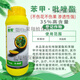 BASF Shanchang 35% benzopyrazole orchid flower citrus fruit tree anthracnose powdery mildew leaf spot pesticide fungicide 100ml