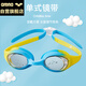 Arena children's swimming goggles for beginners, high-definition, waterproof, anti-fog, anti-UV, adjustable, simple, cute, fashionable and professional swimming goggles