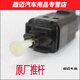 Morannuoer is suitable for Great Wall Ha 15689M2M4 Tengyi C50 Wind 56 Brake Light Switch Foot Brake Light Sub- Factory