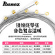 IBANEZ依班娜电吉他琴弦IEGS6弦1套六根全套弦线专业电吉他弦一弦 IEGS61(10-46)+礼