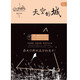 [Facultatif] City of the Sky 12345 a initialement nommé mon locataire féminin de 26 ans, écrit par Kobe, un grand char, des romans de célébrités du réseau romantique urbain, des livres, City of the Sky Novels, Pure and Beautiful Youth Love Story, City of the Sky 5