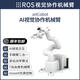 
Lengle jetson nano robot arm collaboration ROS robot AI visual recognition non-Raspberry Pi custom model [JetCobot] includes ORINNX16GB main control
