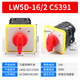Transfer switch LW5D-16/3 F3055 3-section 16/2 cut-off switch YH3/3 rotary combination switch LW5-16/3 0723 iron copper point 3-speed 3-section