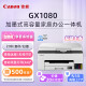 佳能（Canon）GX1080 A4彩色喷墨打印机 复印 扫描多功能一体机 自动双面/WiFi无线家用连供打印