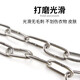 Jinguluo 304 stainless steel chain outdoor 3mm thick chain 5m + 2 spring buckles KZS-1150