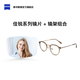 蔡司（ZEISS）佳锐 泽锐单光防蓝光眼镜 近视高清镜片配镜架潮流超轻镜框套装HK 经典亮黑-镜架H9214C1A 1.6泽锐钻立方防蓝光膜