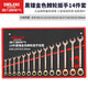 DELIXI ELECTRIC dual-purpose ratchet wrench set tool open-ended wrench home car repair and maintenance labor-saving board 14-piece set