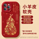 Feiqisi es adecuado para iPhone15 Apple 16promax Case de teléfonos móviles Pura70 Huawei Mate70Pro Silicona Gloria Magic6 Soft 14plus Leather Patrón de cuero Signo Zodiac Fu Word de serpiente [Doce Zodiac Signs FU 1283-China Red] Lente de agujero de sexo iPhone 16