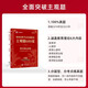 【全系列自选】山香教育2024教师招聘考试真题精选主观题680道教育理论基础 正版图书 状元学霸笔记