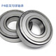 Sonderanfertigungen 6201 Hochgeschwindigkeit 6202 6203 6204 6205 6206 ZZ Bass RS P 6204RS/P4 Klebstoffabdeckung [] Andere