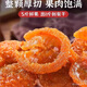 特产水果干果脯蜜饯泡水非野生休闲小吃零食官方旗舰店 维C巨多约210颗/净重756g