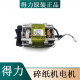 9904/9905/9906/33152/9912/9953/9954/T600 Motor de trituración de papel 9926 Motor