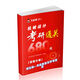 (赠课)2025飞轮哥 机械设计考研复习全书680题速背手册 现货 机械考研 设计册 A4普通纸