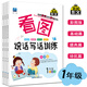 小学生作文入门 全套3册彩图注音版一年级看图说话写话训练黄冈作文678岁作文起步日记起步看图写话