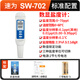 速为海水盐度计SW702 高精度比重计淡海水鱼虾塘水产养殖盐度测试仪 SW702海水比重计（0~70ppt）