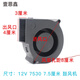 High air volume barbecue fan DC centrifugal car cold air cushion air 12032 12V turbine blower 12V 9733 9.7 cm blower