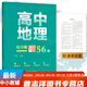 678 Geographie Studio-Chefredakteur von Ding Shuai High School Geographie Micro Special Selection 100 umfassende Fragen für umfassende Fragen 56 Kernkompetenz Top Scholars Geheimpapiere 52 Sätze von 3 Volumenkombination High School Geographie Micro Special Selection 100 umfassende Fragen Methoden für umfassende Fragen