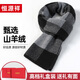 Hengyuanxiang Cashmere Scarf Men's Autumn and Winter Classic Plaid Warm Scarf for Boyfriend's Birthday Gift Box Black