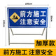 前方道路施工警示牌标识牌交通标志反光导向指示牌工地安全施工牌SN3884 普通款 前方施工 减速慢行