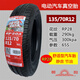正新电动汽车耐磨防滑轮胎135/145/155/165/175/60/70R12R13R14真空胎 4.00-10朝阳6层真空胎H695
