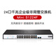 H3C (H3C) Mini series enterprise-class full Gigabit switch, commercial office Ethernet network switch, plug-and-play core monitoring, lightning protection network cable splitter S1224F 24 Gigabit electrical + 2 Gigabit optical port non-network management, used in network scenarios such as small and medium-sized enterprises, schools, Internet cafes, etc.