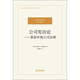 【京仓速发 明日达】公司宪治论：重新审视公司治理9787511**1396