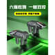 Connector six-finger chicken-eating artifact game handle button assist peripheral automatic pressure gun game mechanical mobile phone Apple four-finger chicken-eating artifact constant touch black pair