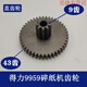 Xushansi Deli Paper Shredder 9904 33040 33043 9907 9912 9920 9953 Engranaje de trituradora de papel igual 9905 engranaje helicoidal viejo (8 dientes 41 dientes)