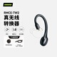 SHURE舒尔【国家补贴】RMCE-TW2真无线蓝牙耳机线适配SE215/846mmcx接口tws耳机线