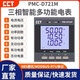 温以嘉定制定制PMC-53A 三相智能电表多功能测控电能仪表PMC-S723-A PMC-S723-A-5A 面板尺寸72X72