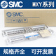 SMC Pneumatique Small Précision Cylindre de glissière sans tige MXY681250100150200250300C MXY12350