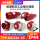 
Weipu Industrial Plug Socket TYP235 Three-phase Male and Female 16 Connector 32A5 Core Mobile Light and Shading TYP285 16a5 Core Eye-mounted Socket typ6623