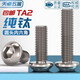 Tianzhuo Hardware National Standard TA2 reines Titan Titanlegierung Rundkopf Sechskantschraube Flachkopfschraube Pilzkopf Rundbecher M3M4M5M6 M5*10 5 Stk