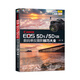 正版现货 Canon EOS 5DS/5DSR数码单反摄影技巧大全 陈俊君著 化学工业出版社 9787122249913 数码单反摄影从入门到精通 零基础自学大全 一本摄影书