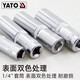 YATO易尔拓原装六角长套筒 1/4旋具头小飞套筒头 小快扳长套 YT-1413 YT-14134MM