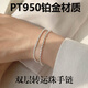 Fat Donglai same style platinum bracelet PT950 starry bead double layer female sparkling internet celebrity platinum bracelet platinum double layer bead bracelet
