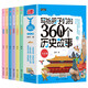 写给孩子们的360个历史故事（全6册）让历史鲜活起来亲切起来使孩子们在愉快的阅读中爱上历史1396**53吴萍航空工业出版社