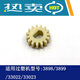 
MEXEMINA universal Deli over-plastic machine gear 3892 3894 3891 3893 2133 3898 and other models of plastic sealed 3891/3892 driving gear