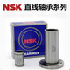 NSK linear bearing 4 5 6 8 10 12 13 16 20 25 30 35 40 50 3 3*7 LM5UU 5*10*15