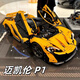 
Ferrari sports car building blocks assembled adult boy racing toys with high difficulty and huge remote control car model gift [remote control version + light] McLaren P1-3893 pellets compatible with Lego building block racing boy toys
