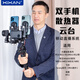 
Xinxian PS02 dual mobile phone radiator mobile live broadcast stabilizer bracket two fan 2-position anti-shake and follow-up gimbal accessories are suitable for DJI RS4/3 Zhiyun wb3s Haohan PS02 dual-position radiator + floor-standing bracket (1.7 meters)