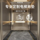 Alfombra de piso de ascensor para el piso de ascensor Mat de piso especial Carpeta de cuero de alta gama Hotel comercial Hotel anti-Slip Echo-12043 160cm*160 cm-cuero