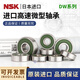 Micro cojinete de alta velocidad 607DW608DW609DW629DW Película verde 6201DW NSK 6202DW Cubierta de goma verde (hecha en China)