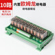 Combined relay module 16 8-circuit PLC integrated intermediate relay control module group 24v 10-way two open and two closed 5A