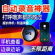 小米部依
定位录音新款智能自动降噪超长待机车载手机远程实时无线防偷神器 简单手动录音+待机2天+精准+磁吸